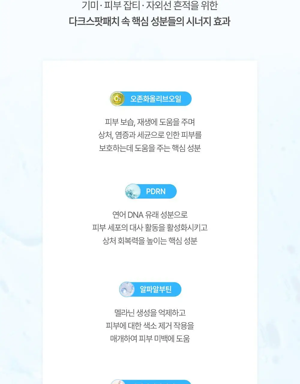 [기미패치] 라보타치 다크스팟 케어 패치 32매 상세페이지 17